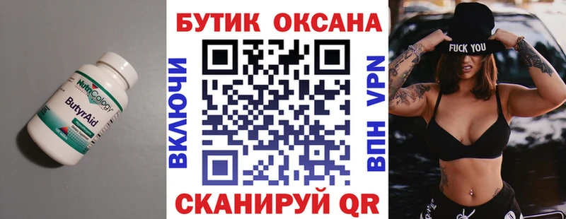 Купить закладки  Шумиха  Бутират оксана 